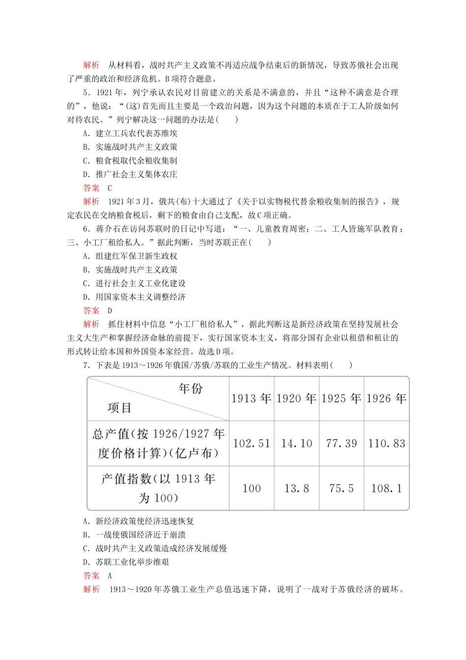 高中历史 专题七 苏联社会主义建设的经验与教训 第1课 社会主义建设道路的初期探索课后课时作业 人民版必修2-人民版高一必修2历史试题_第2页