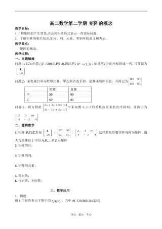 高二数学第二学期  矩阵的概念