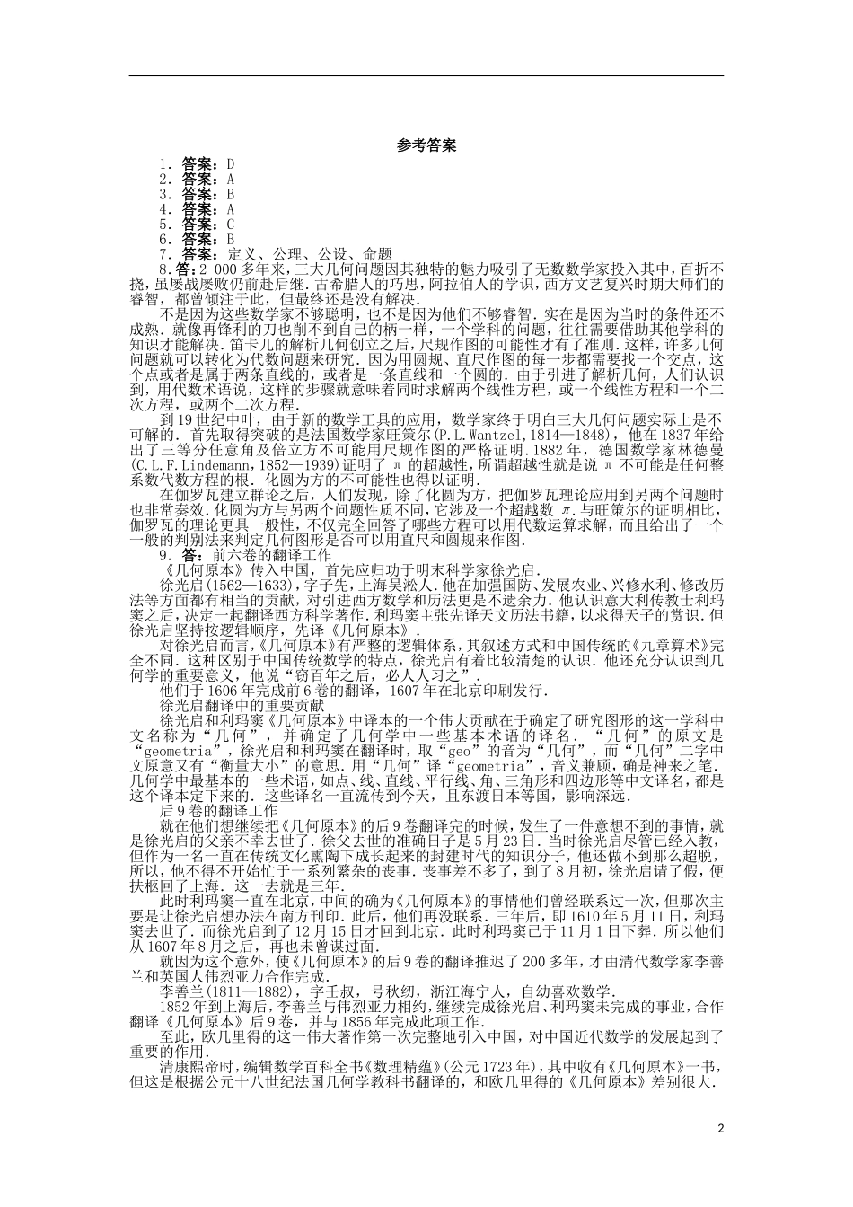 高中数学 第三章 几何学发展史 1 从经验几何到演绎几何从经验几何到演绎几何同步精练 北师大版选修3-1-北师大版高二选修3-1数学试题_第2页