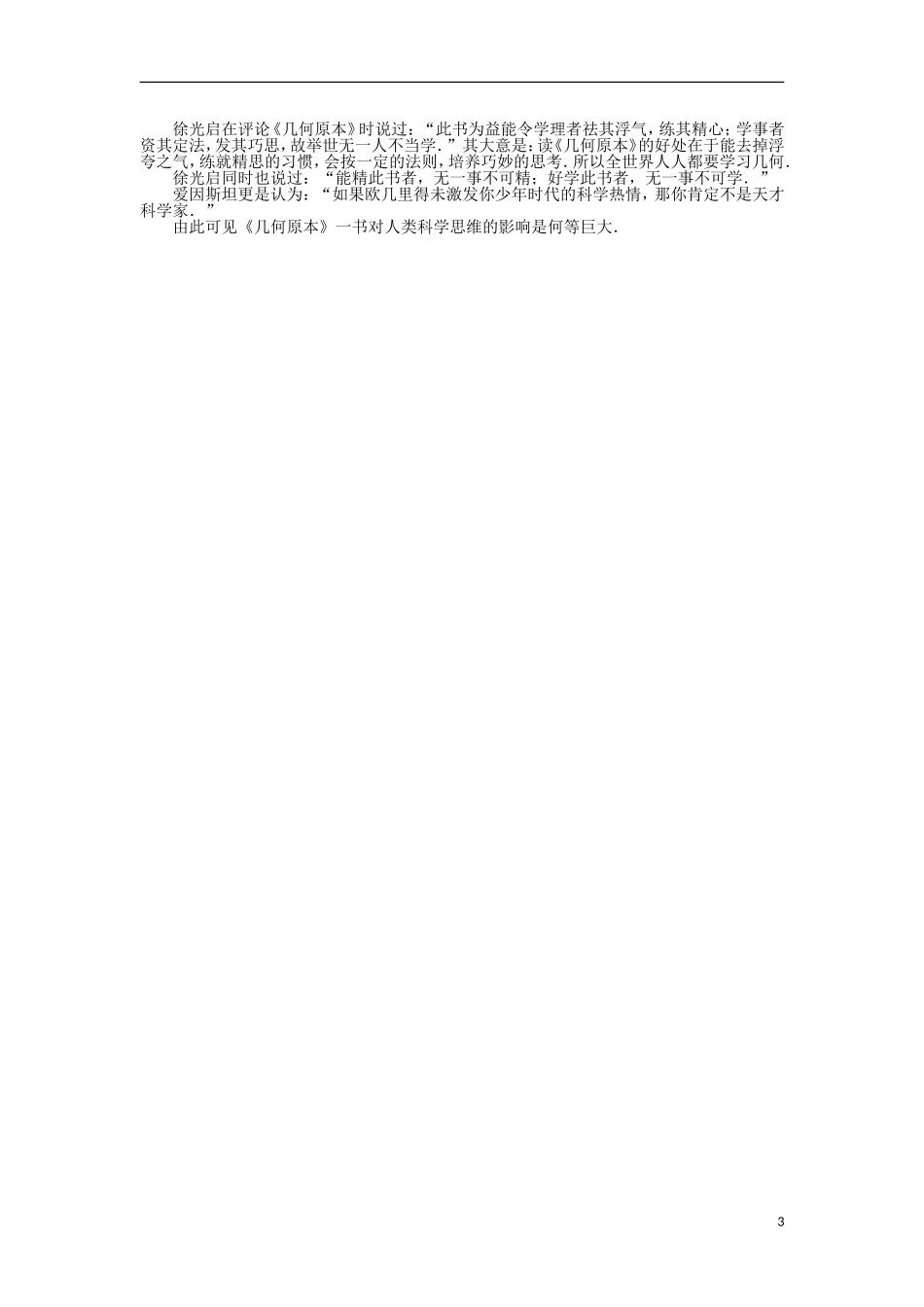 高中数学 第三章 几何学发展史 1 从经验几何到演绎几何从经验几何到演绎几何同步精练 北师大版选修3-1-北师大版高二选修3-1数学试题_第3页