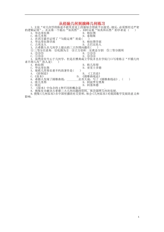 高中数学 第三章 几何学发展史 1 从经验几何到演绎几何从经验几何到演绎几何同步精练 北师大版选修3-1-北师大版高二选修3-1数学试题