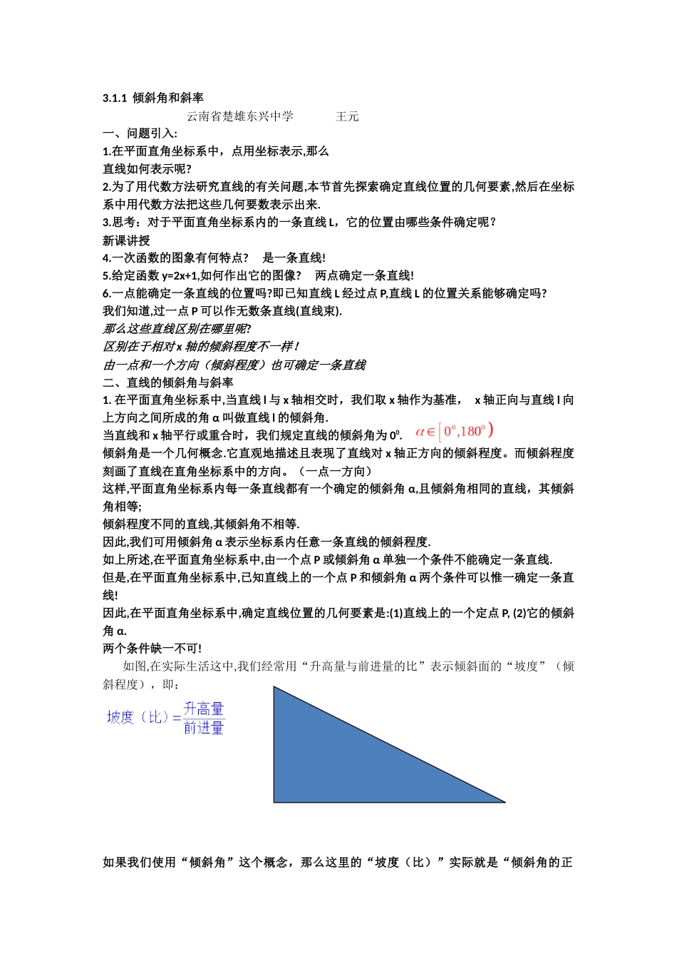3.1直线的倾斜角与斜率(通用)_第1页