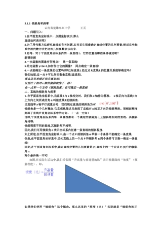 3.1直线的倾斜角与斜率(通用)