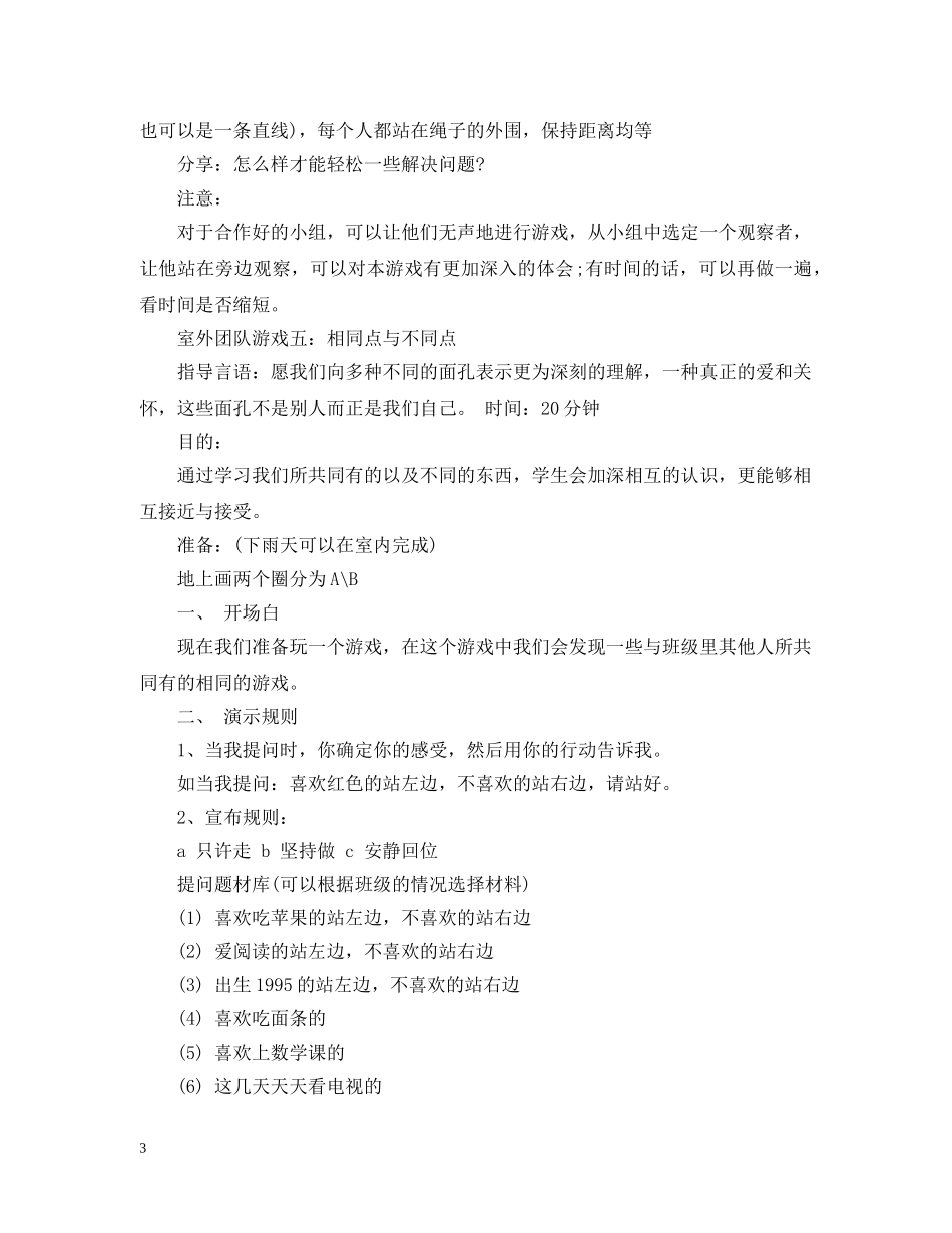 室外团队游戏推荐 _第3页
