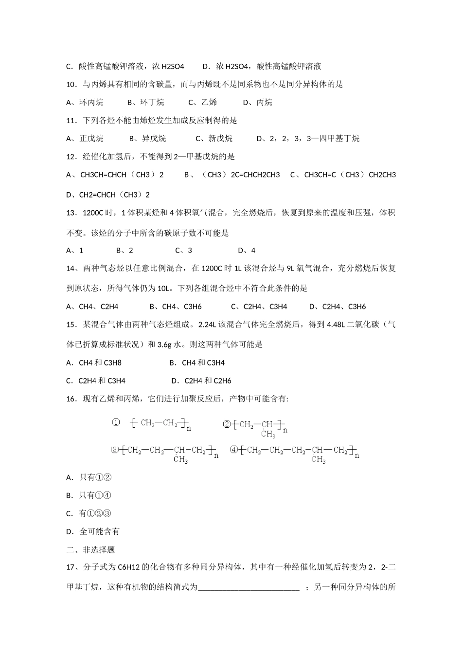 高中化学 第三章 第2节来自石油和煤的两种基本化工原料 第一课时练习 新人教版必修2-新人教版高一必修2化学试题_第2页