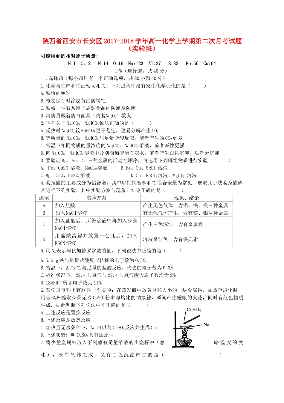 陕西省西安市长安区高一化学上学期第二次月考试题（实验班）-人教版高一全册化学试题_第1页