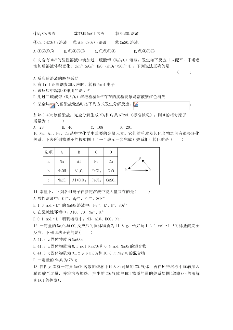陕西省西安市长安区高一化学上学期第二次月考试题（实验班）-人教版高一全册化学试题_第2页