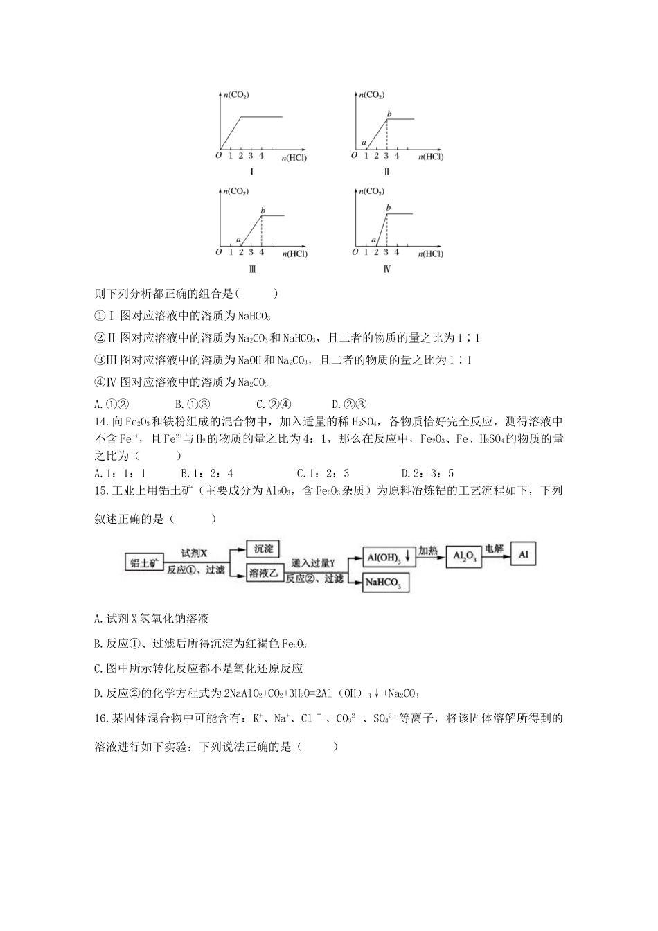 陕西省西安市长安区高一化学上学期第二次月考试题（实验班）-人教版高一全册化学试题_第3页