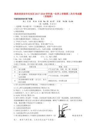 陕西省西安市长安区高一化学上学期第二次月考试题（实验班）-人教版高一全册化学试题