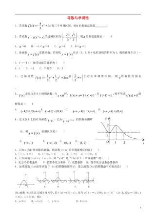 高中数学 第一章 导数及其应用 导数与单调性训练题 新人教A版选修2-2-新人教A版高二选修2-2数学试题