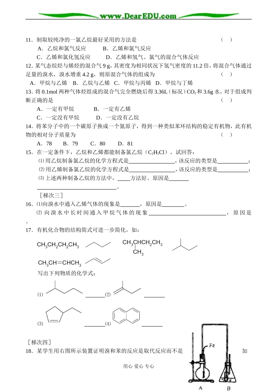 高一化学 第二节 来自石油和煤的两种基本化工原料测试题_第2页