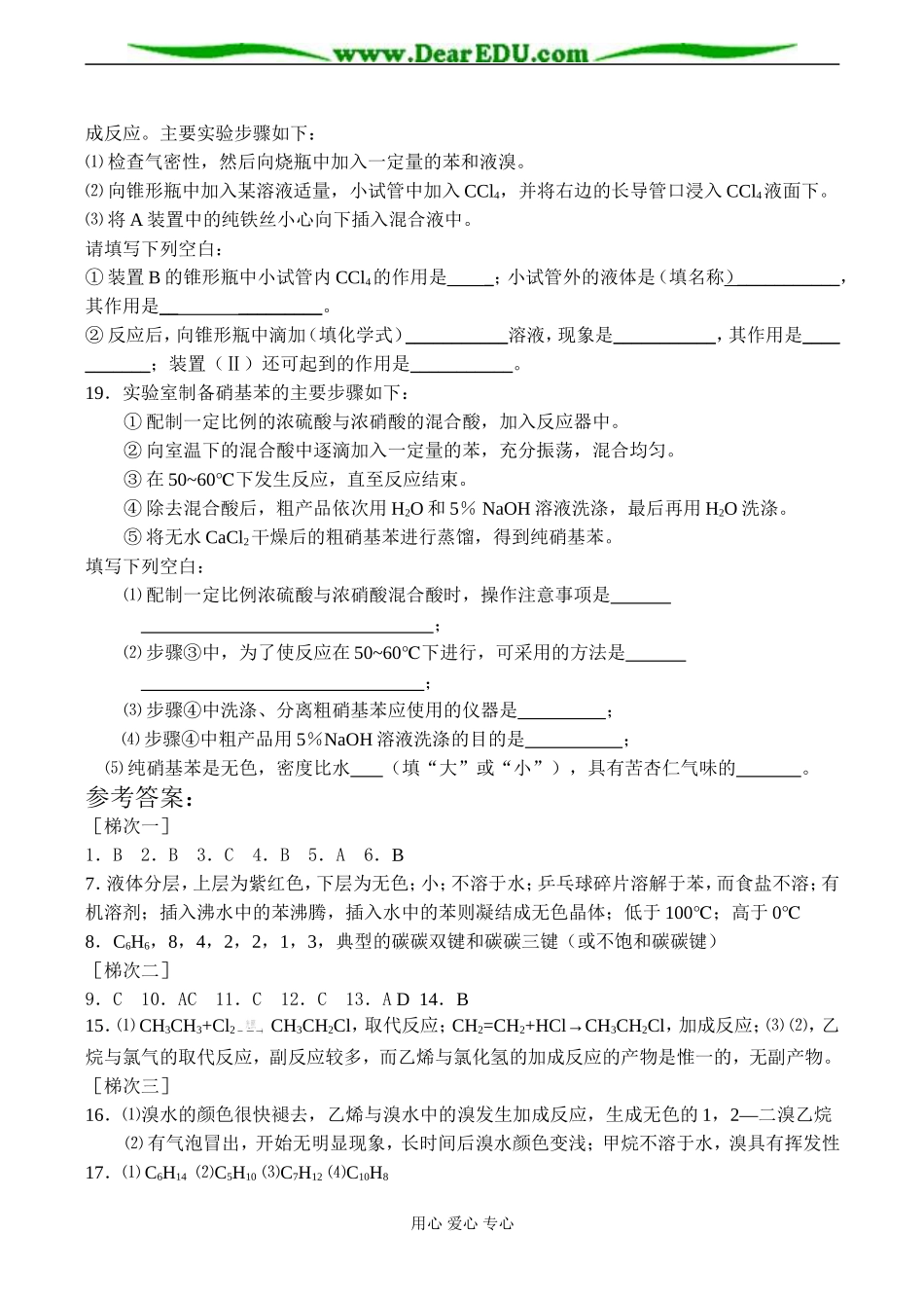 高一化学 第二节 来自石油和煤的两种基本化工原料测试题_第3页