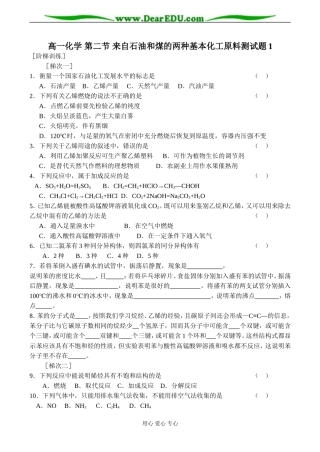 高一化学 第二节 来自石油和煤的两种基本化工原料测试题