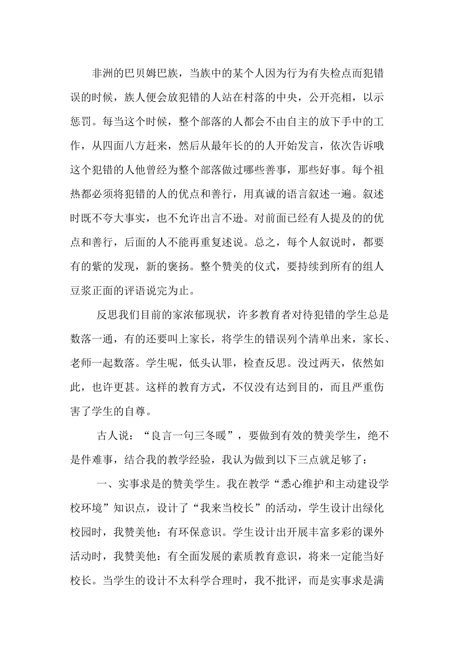 马永胜教学案例用赞美去教育_第2页