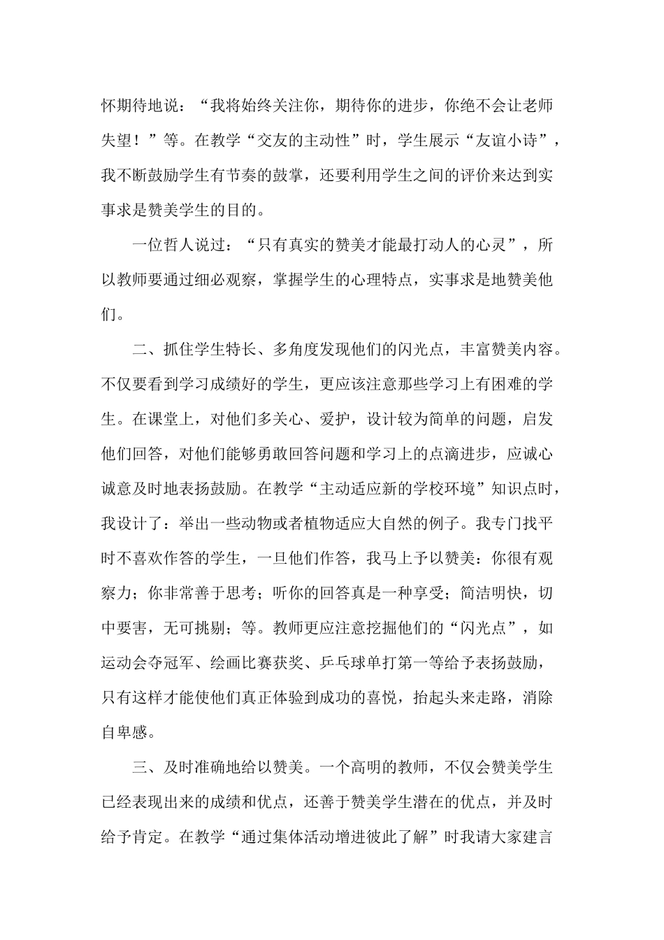 马永胜教学案例用赞美去教育_第3页