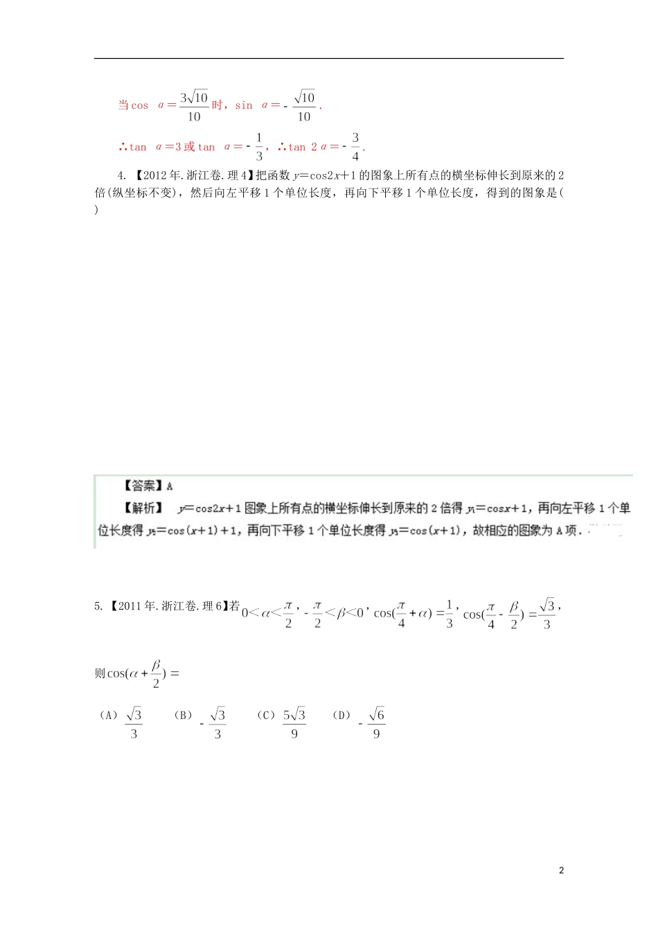 （浙江专版）高考数学分项版解析 专题04 三角函数与解三角形 理-人教版高三全册数学试题_第2页