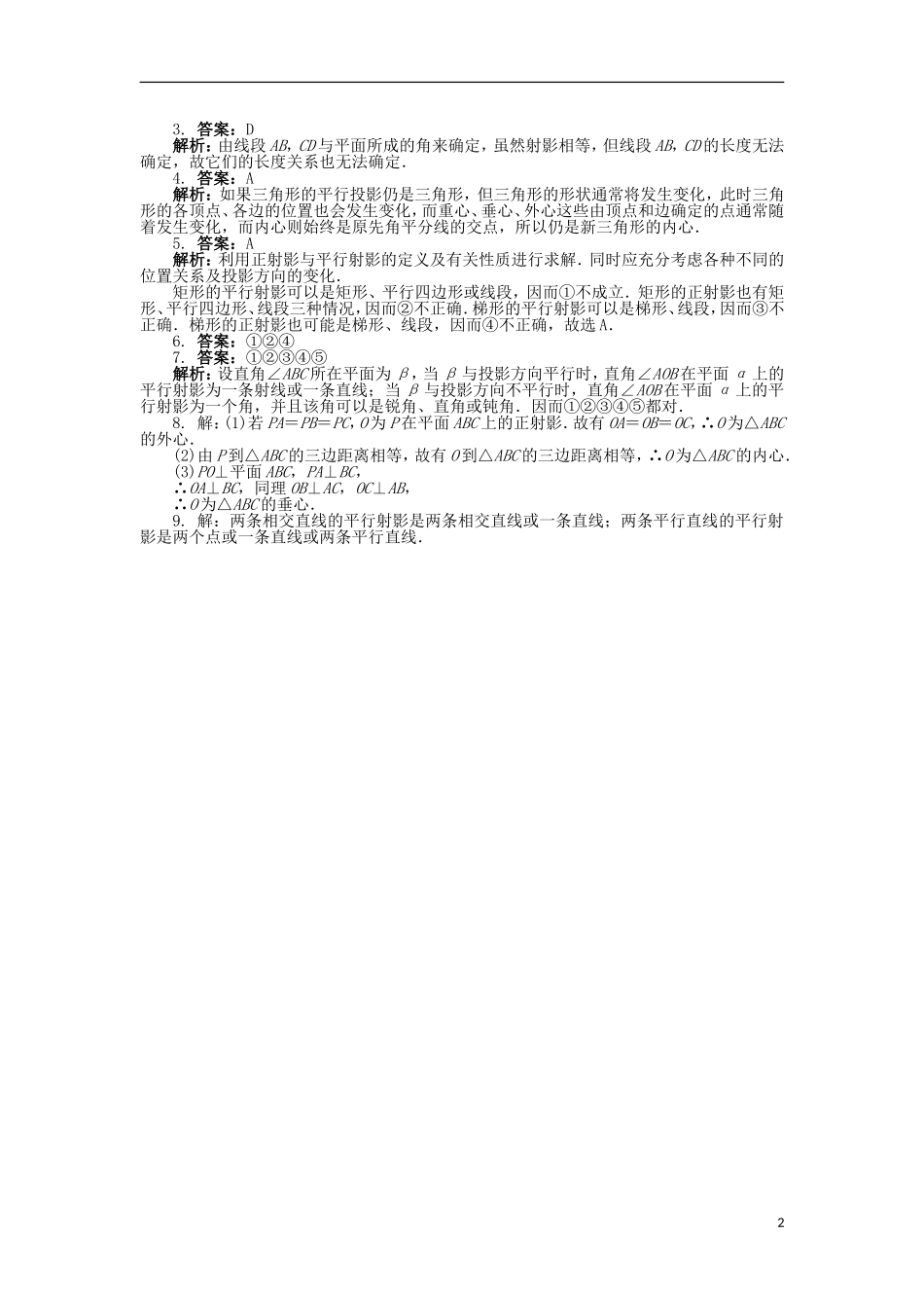 高中数学 第三讲 圆锥曲线性质的探讨 3.1 平行射影课后训练 新人教A版选修4-1-新人教A版高二选修4-1数学试题_第2页