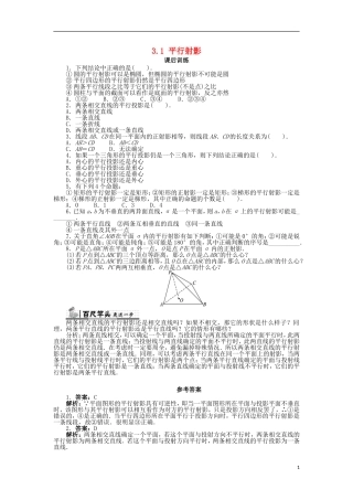 高中数学 第三讲 圆锥曲线性质的探讨 3.1 平行射影课后训练 新人教A版选修4-1-新人教A版高二选修4-1数学试题