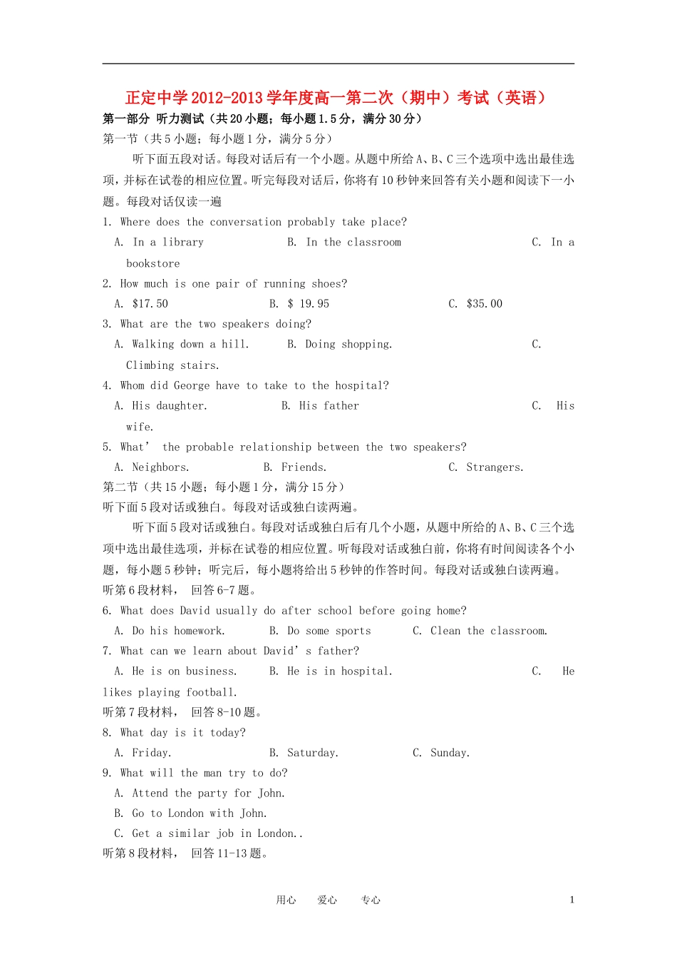 河北省石家庄市2012-2013学年高一英语第二次(期中)考试试题(无答案)新人教版_第1页