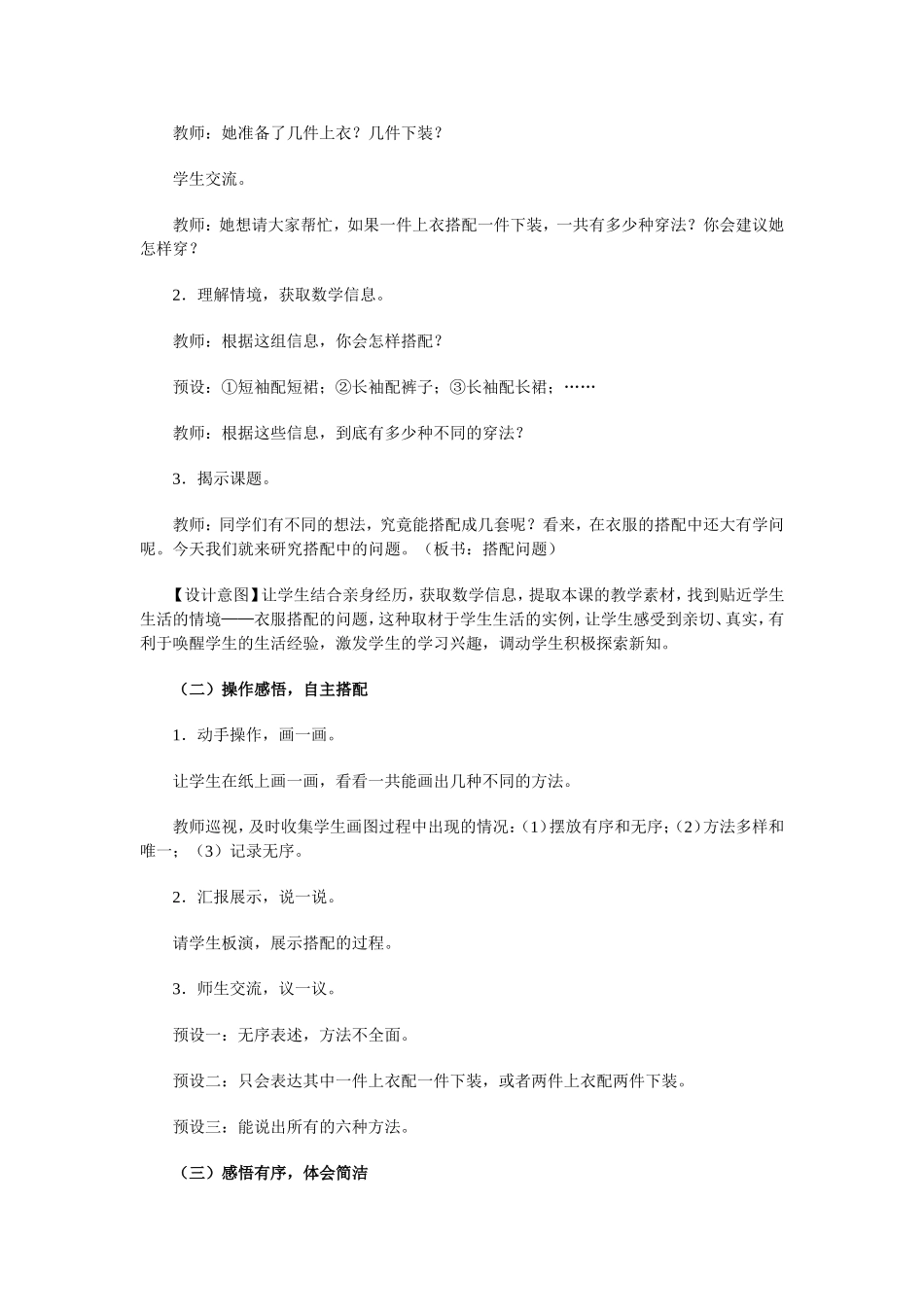 简单的搭配教学设计_第2页