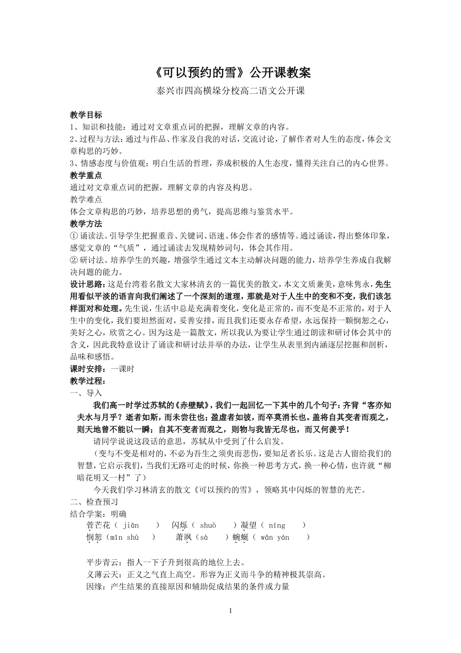 《可以预约的雪》公开课教案_第1页