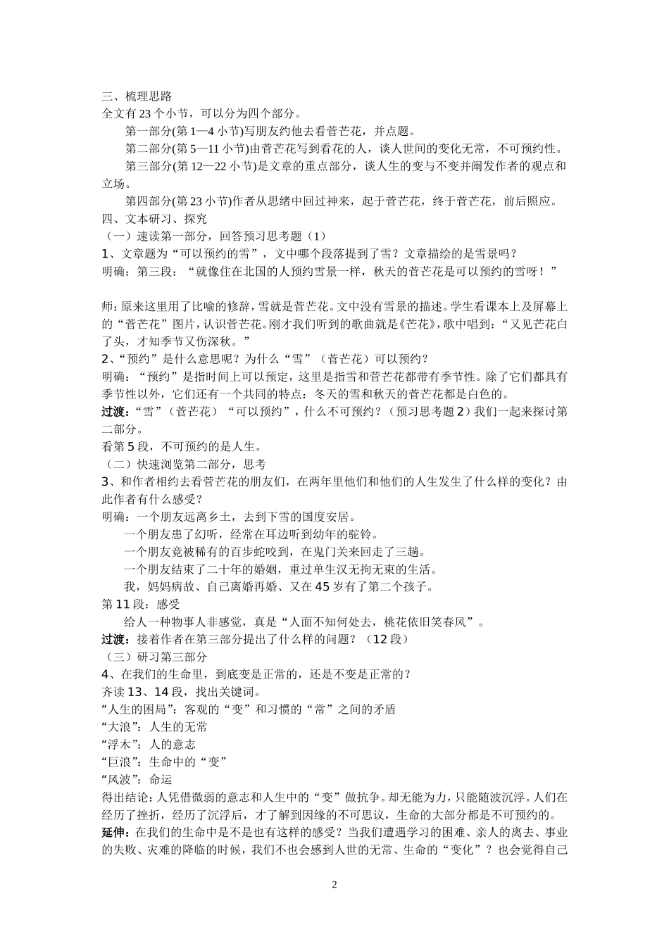 《可以预约的雪》公开课教案_第2页