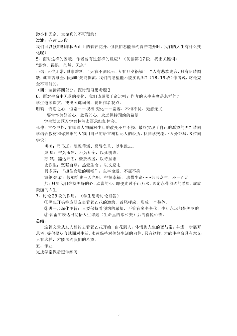 《可以预约的雪》公开课教案_第3页