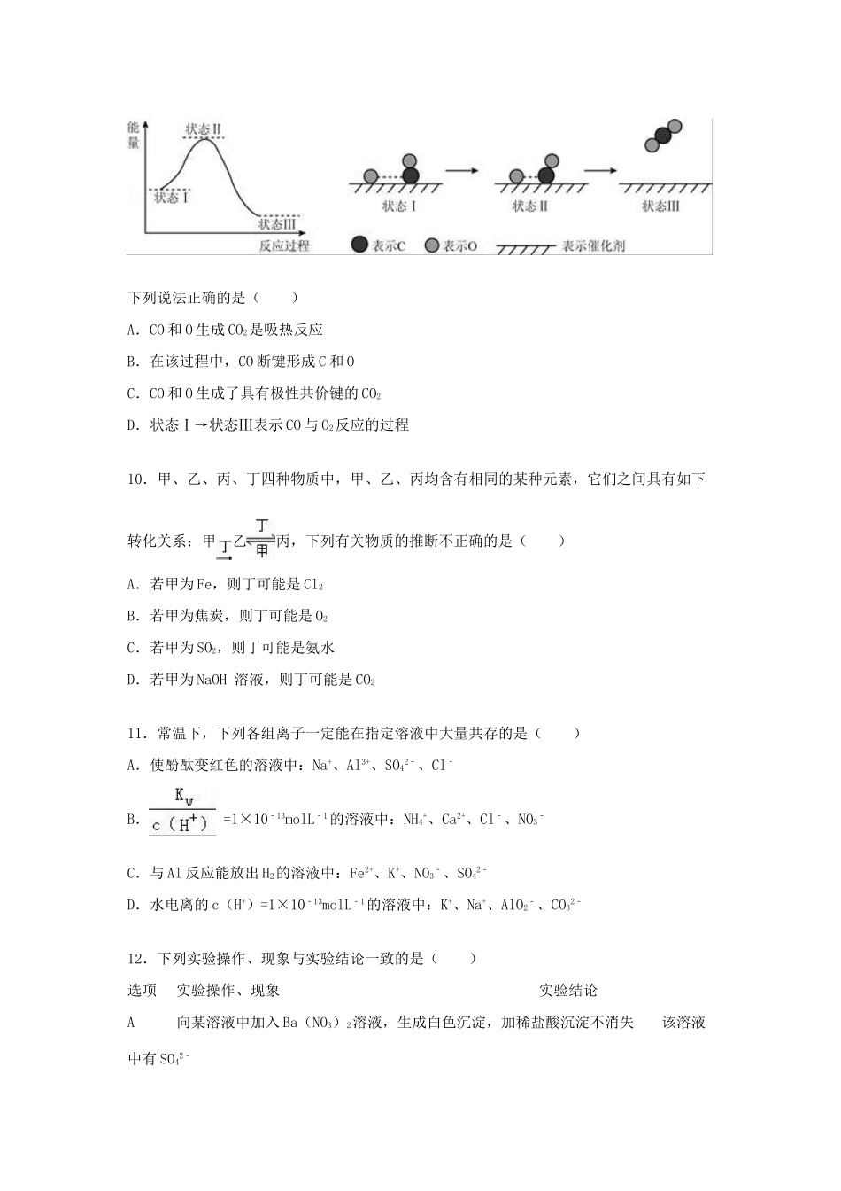 上海市十一校高三化学上学期12月联考试卷（含解析）-人教版高三全册化学试题_第3页