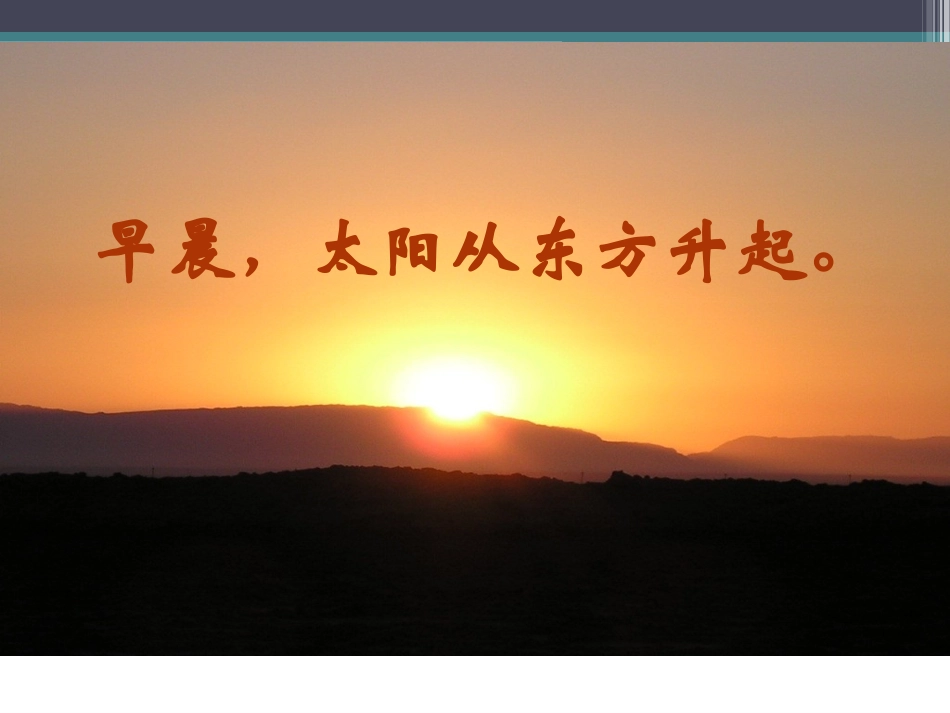 人教2011版小学数学三年级1位置与方向_第2页