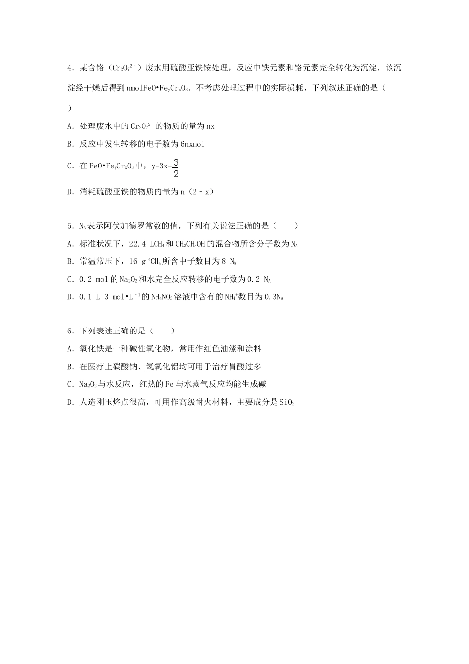 广东省揭阳三中高三化学上学期第三次月考试卷（含解析）-人教版高三全册化学试题_第2页