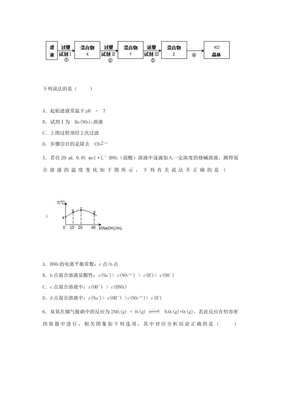 天津市河西区高三理综（化学部分）下学期总复习质量调查试卷（二）（含解析）-人教版高三全册化学试题_第2页