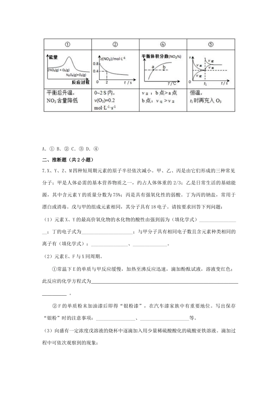天津市河西区高三理综（化学部分）下学期总复习质量调查试卷（二）（含解析）-人教版高三全册化学试题_第3页