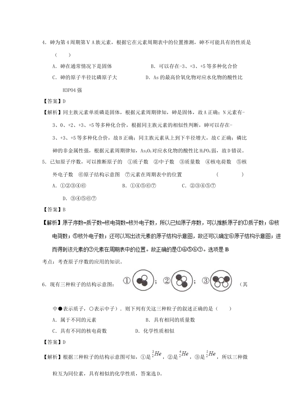 重庆市高一化学下学期3月月考试题（含解析）-人教版高一全册化学试题_第2页