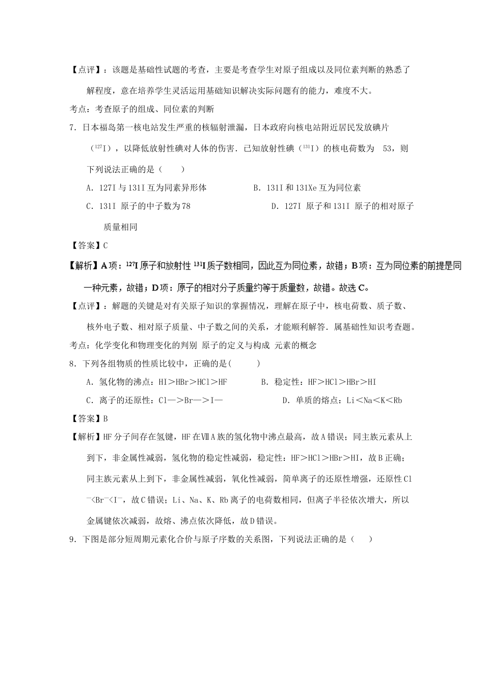 重庆市高一化学下学期3月月考试题（含解析）-人教版高一全册化学试题_第3页