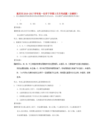 重庆市高一化学下学期3月月考试题（含解析）-人教版高一全册化学试题