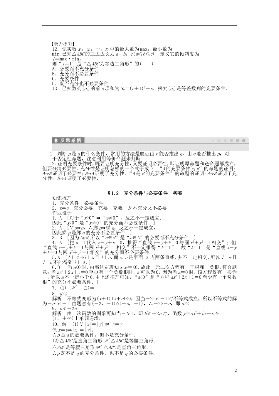 高中数学 1.2充分条件与必要条件课时作业 新人教A版选修1-1-新人教A版高二选修1-1数学试题_第2页