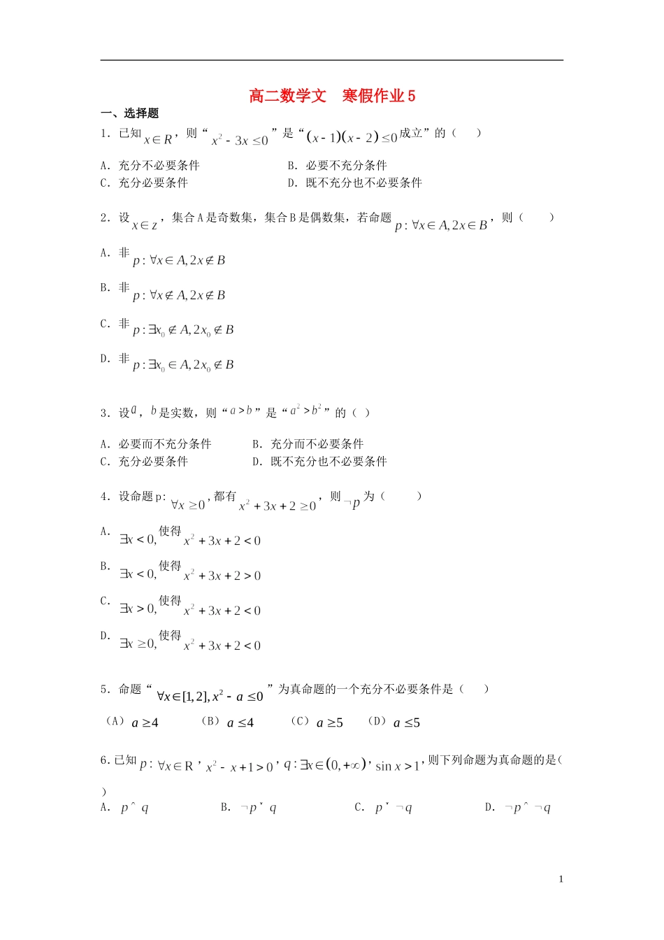 高二数学上学期寒假作业5 文-人教版高二全册数学试题_第1页