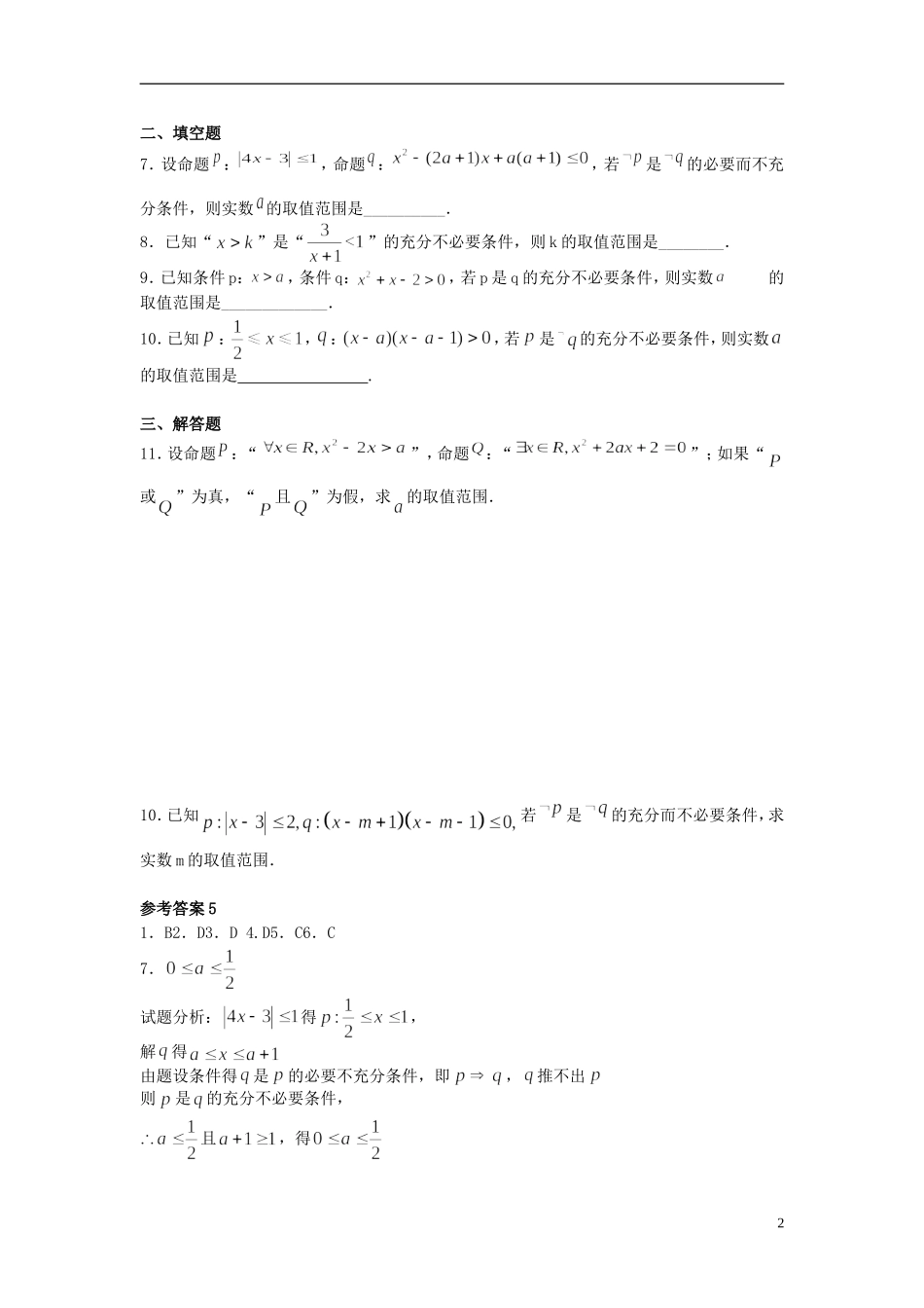 高二数学上学期寒假作业5 文-人教版高二全册数学试题_第2页