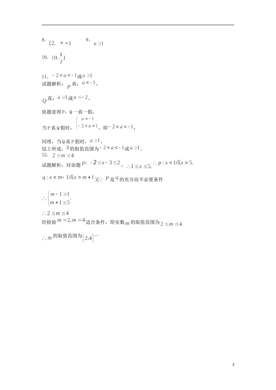 高二数学上学期寒假作业5 文-人教版高二全册数学试题_第3页