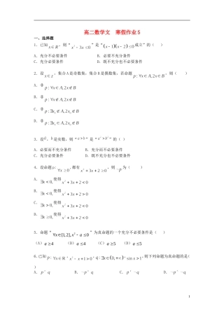 高二数学上学期寒假作业5 文-人教版高二全册数学试题