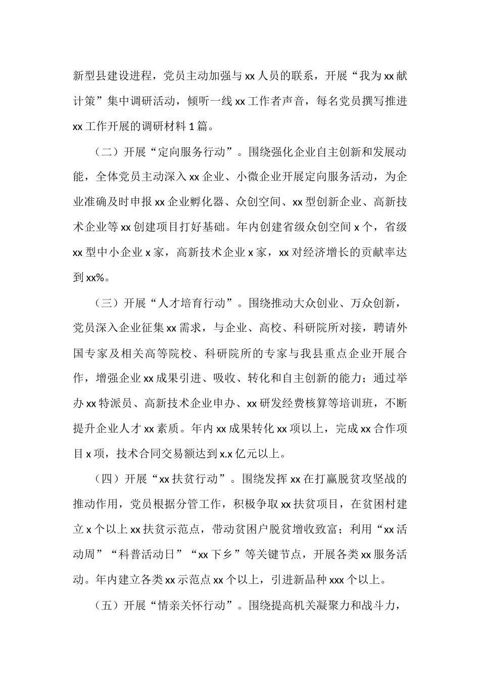 党支部党建品牌创建活动实施方案汇编8篇_第3页