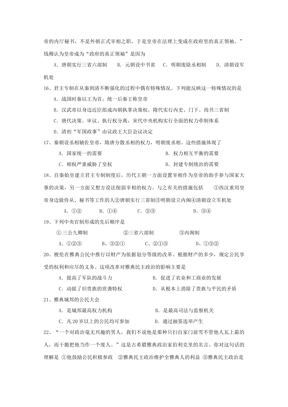 江西省南康二中11-12学年高一历史上学期第一次月考试卷新人教版【会员独享】_第3页