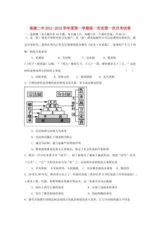 江西省南康二中11-12学年高一历史上学期第一次月考试卷新人教版【会员独享】