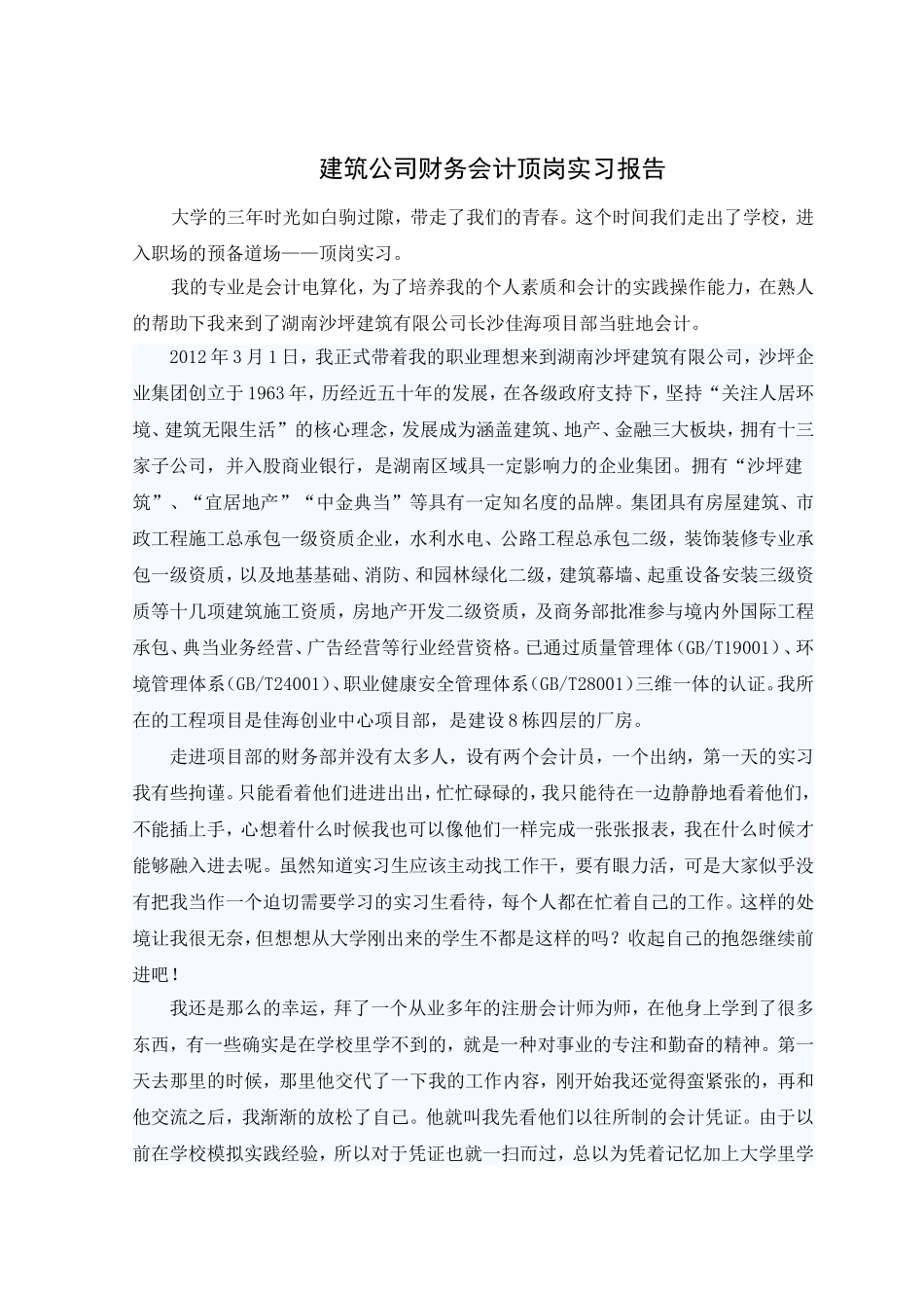 会计顶岗实习报告_第1页