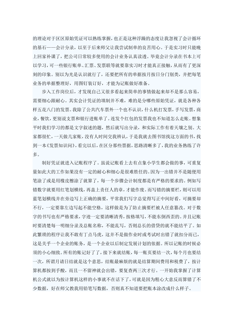 会计顶岗实习报告_第2页
