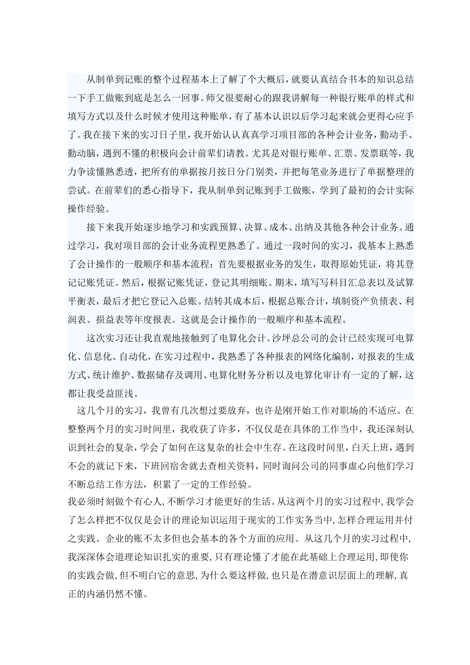 会计顶岗实习报告_第3页