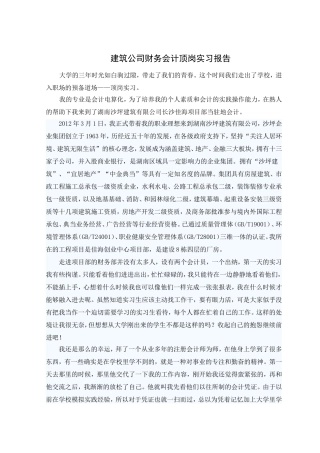 会计顶岗实习报告