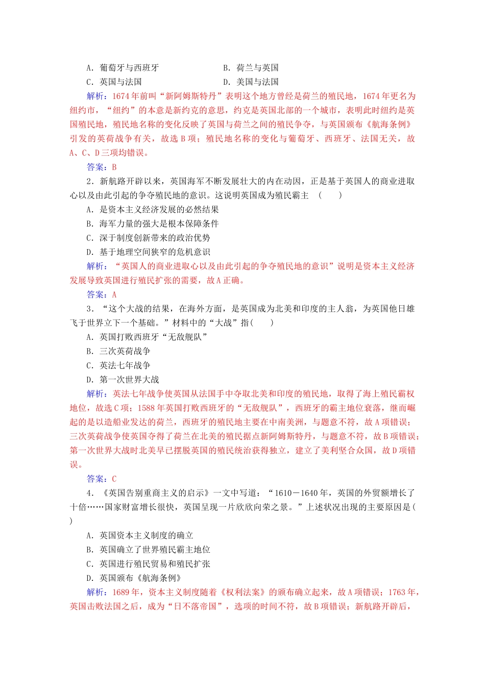 高中历史 第二单元 资本主义世界市场的形成和发展 第6课 殖民扩张与世界市场的拓展练习 新人教版必修2-新人教版高一必修2历史试题_第3页