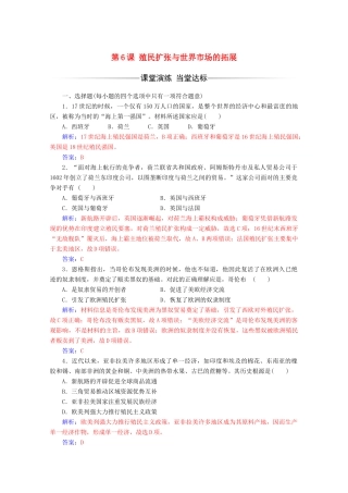 高中历史 第二单元 资本主义世界市场的形成和发展 第6课 殖民扩张与世界市场的拓展练习 新人教版必修2-新人教版高一必修2历史试题