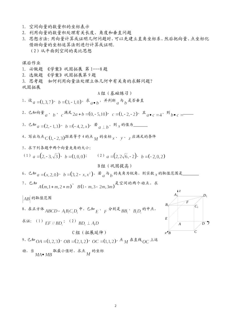 3.1.5空间向量的数量积_第2页